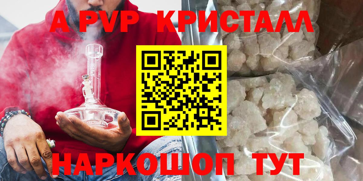 A PVP кристаллы  Вход с VPN  Alpha-PVP кристаллы  Alpha PVP СК  Альфа ПВП  Зеленогорск 