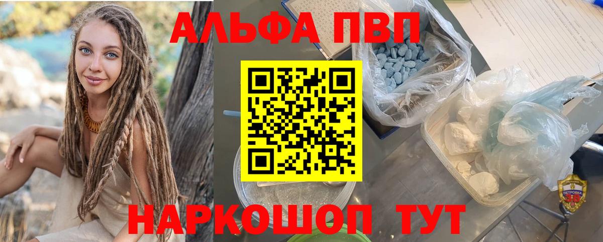 Alfa_PVP Crystall Зеленогорск