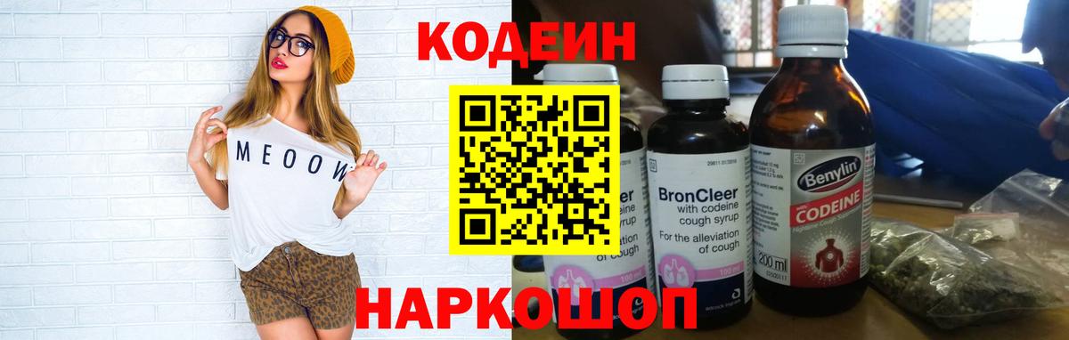 Кодеиновый сироп Lean Purple Drank Зеленогорск