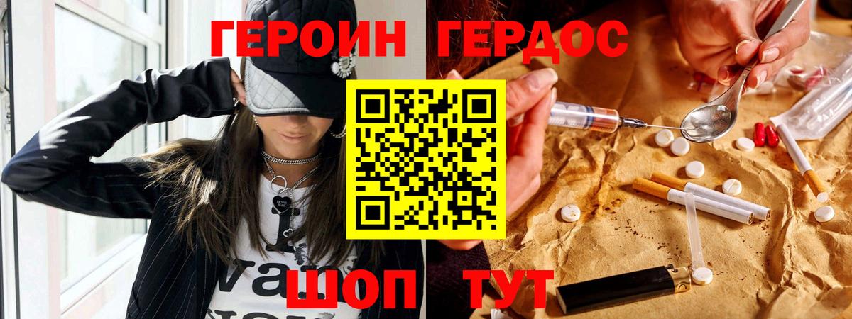 Героин VHQ  Вход с VPN  Зеленогорск 