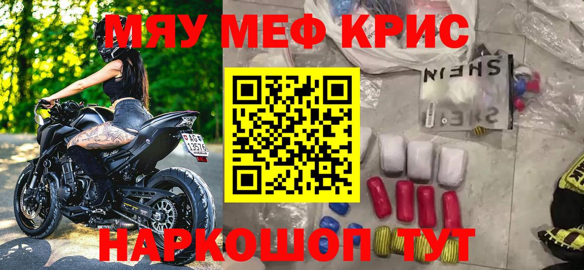 Меф мяу мяу кристаллы Зеленогорск