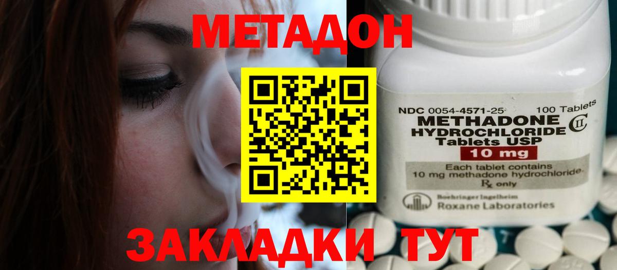 Метадон кристалл Зеленогорск