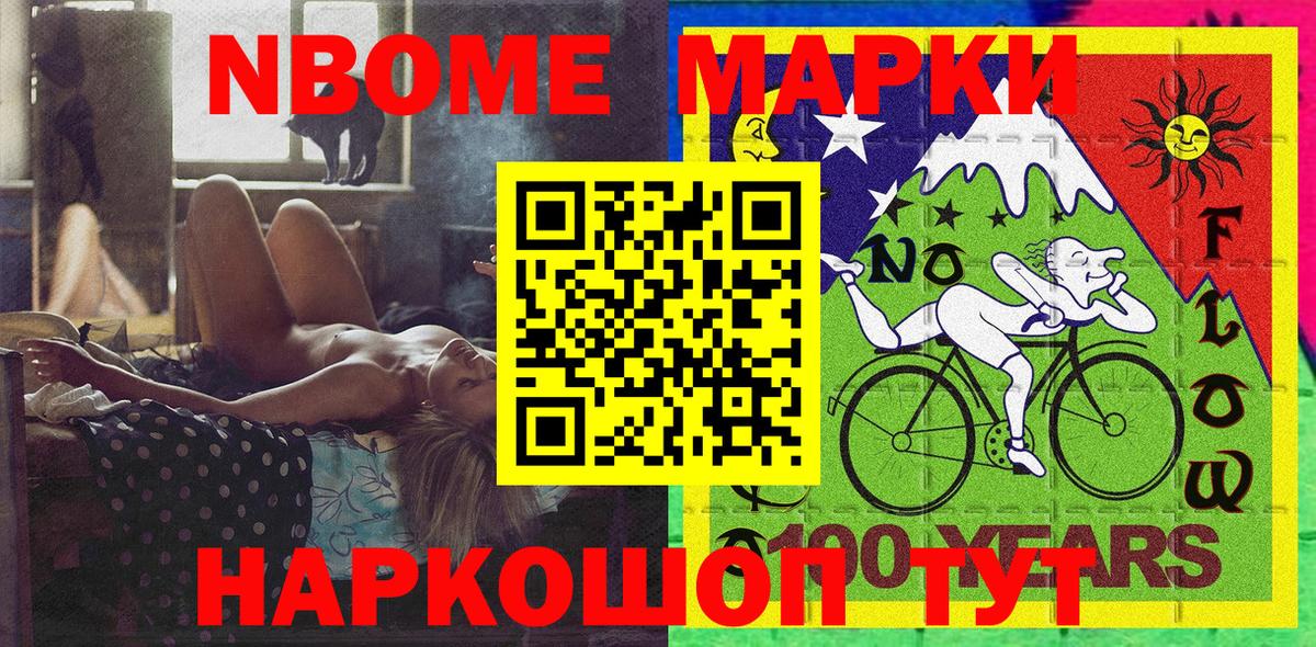 Марки NBOMe 1,5мг Зеленогорск
