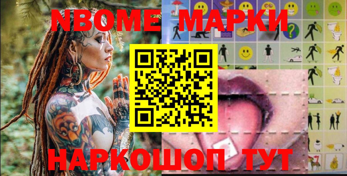 Марки N-bome 1500мкг  Вход с VPN  Марки NBOMe  Зеленогорск 