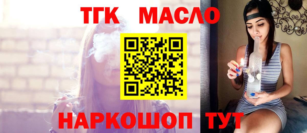 ТГК THC oil Зеленогорск